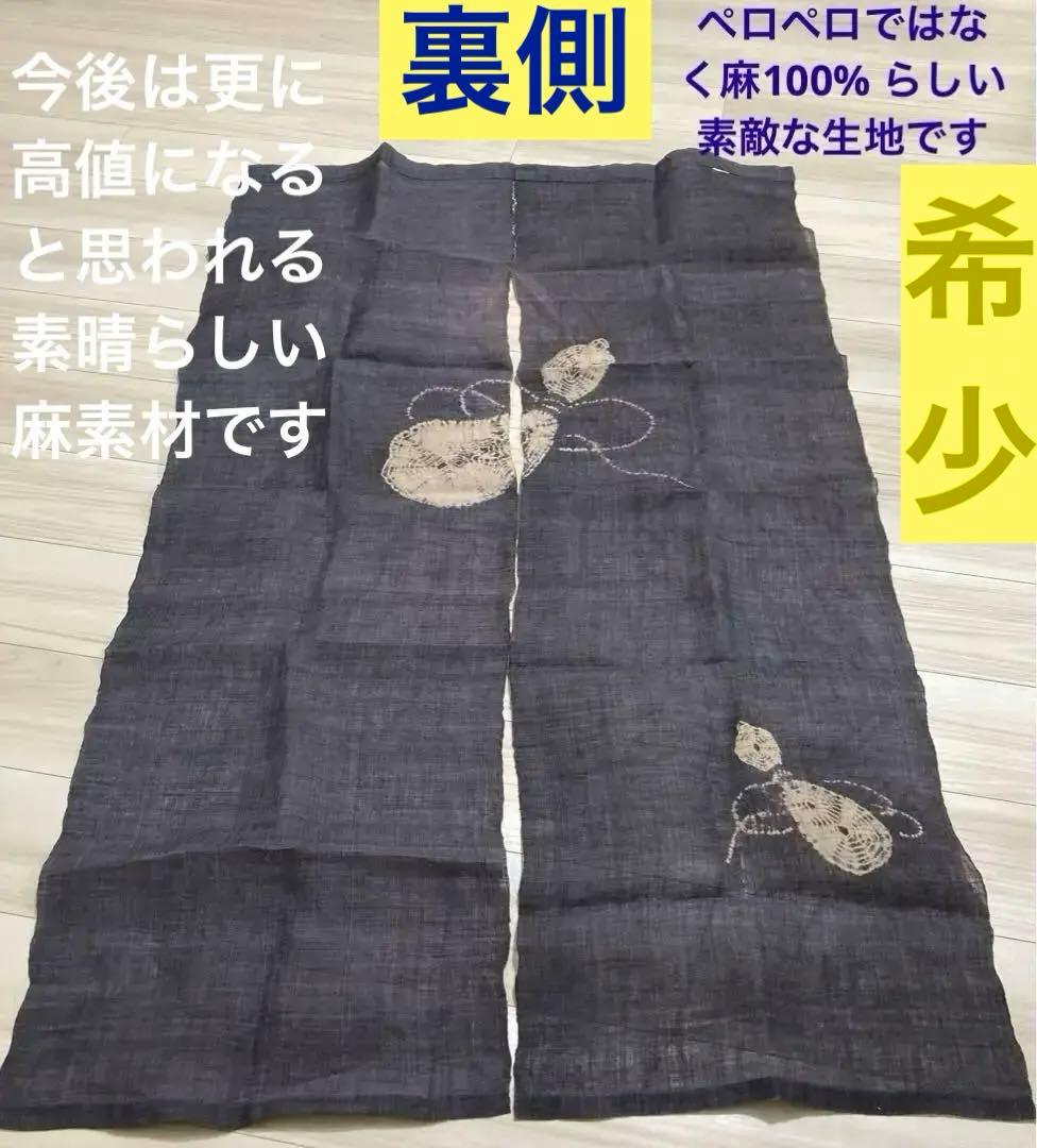 【希少】　麻暖簾　手染め　アンティーク　瓢箪　日本製　間仕切り　麻100％　工芸