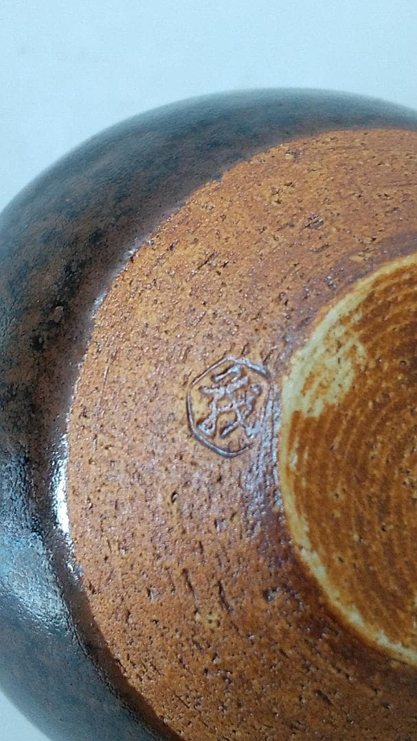 古瀬戸茶入 山口茂 作 仕覆 呂宋間道 茶道具 共箱 茶入 新品 未使用品 です