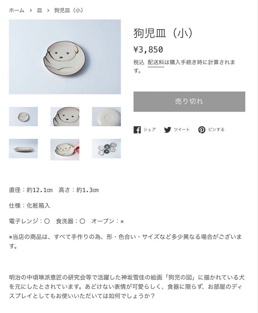 レア★六兵衛窯　未使用　仔犬小皿セット　神坂雪佳　中村芳中　清水焼　光琳画譜琳派