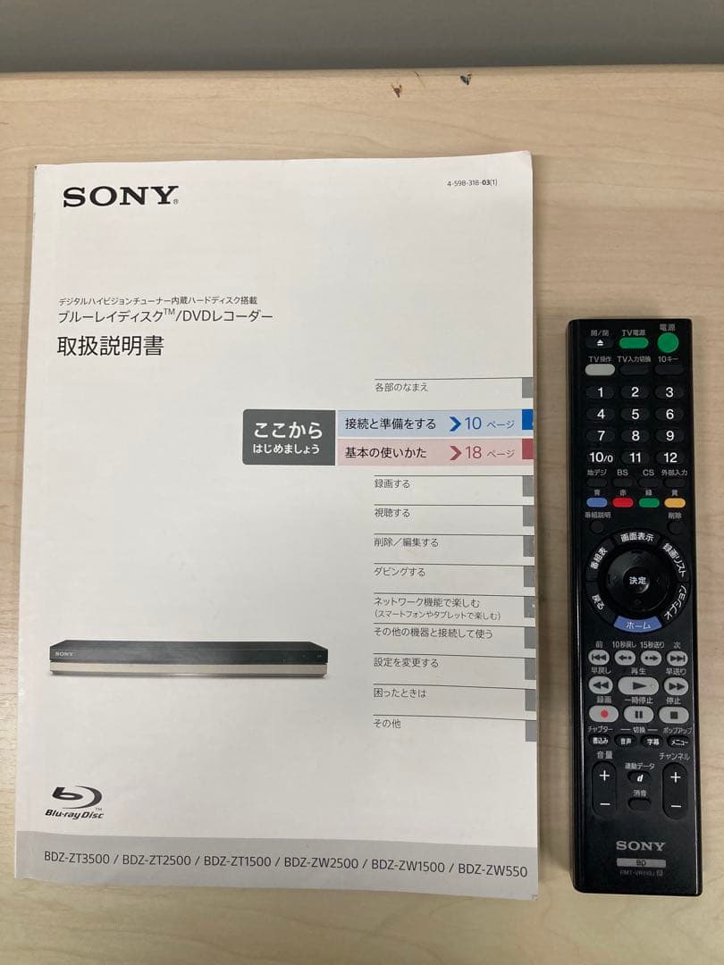 めっちゃ綺麗　1TB ソニー　ブルーレイ　BDZ-ZW 1500