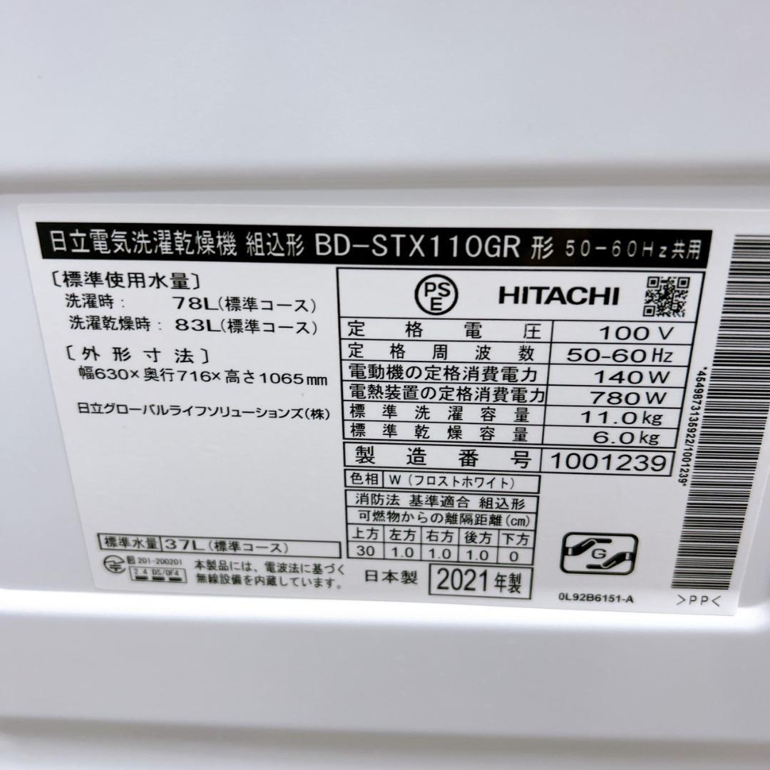 K12211 ヒタチ 11.0kg ドラム式洗濯機 大型 小型 一人暮らし