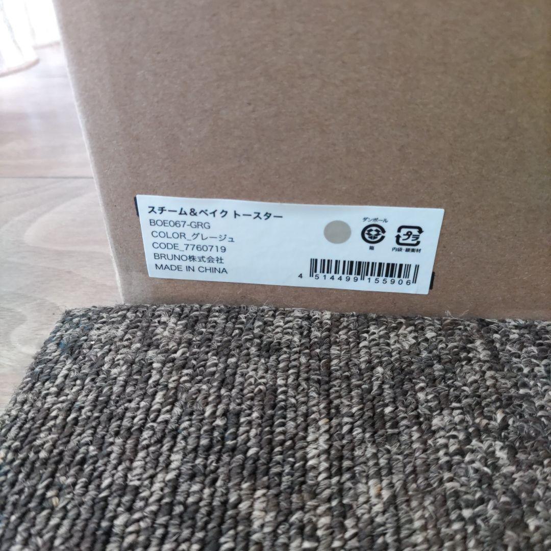 非売品　パンどろぼう　BRUNO スチーム＆ベイクトースター