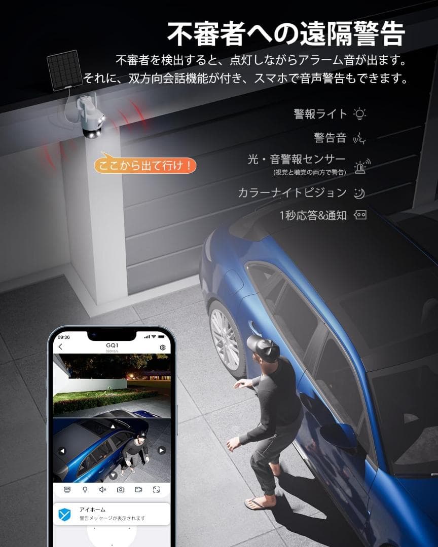 防犯カメラ　屋外　ソーラー　監視カメラ　防犯対策　盗難対策