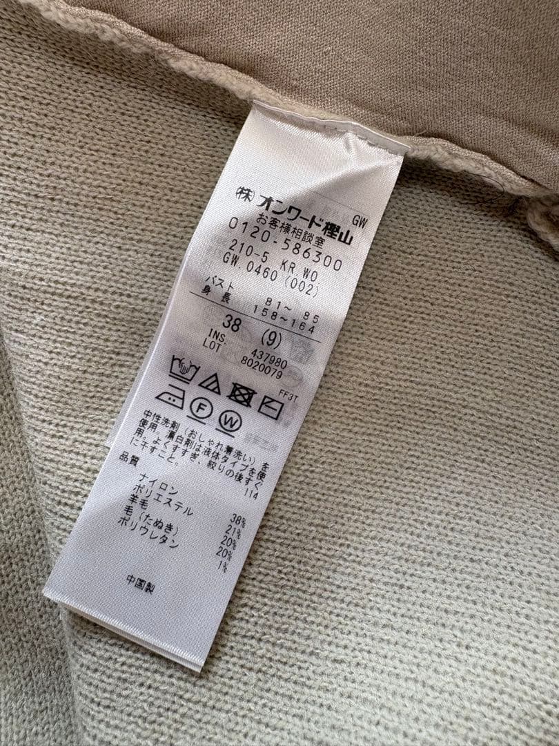 23区今季見上愛さん着用/洗えるラクーンブレンドダブルフェイス ニット アウター