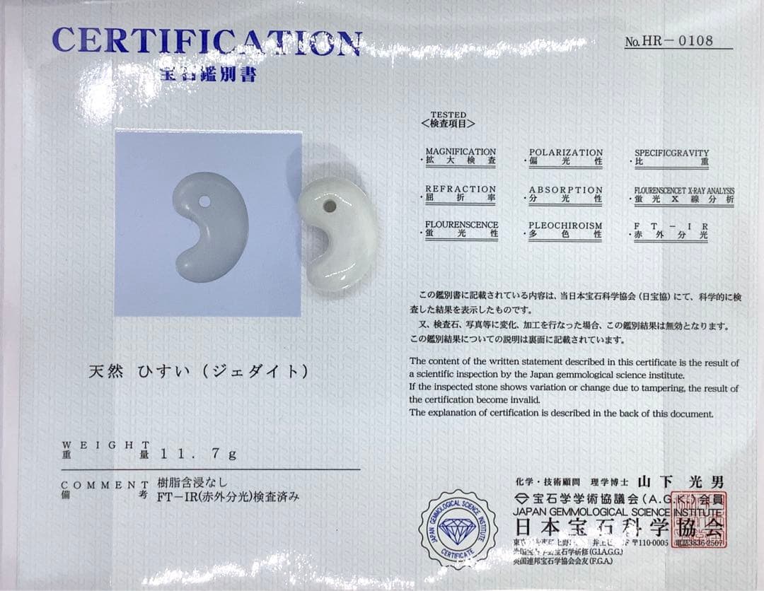 ⭕️お値段ご遠慮無く‼️　糸魚川翡翠勾玉の白翡翠お探しの方　卸しお値段にて　お早目に