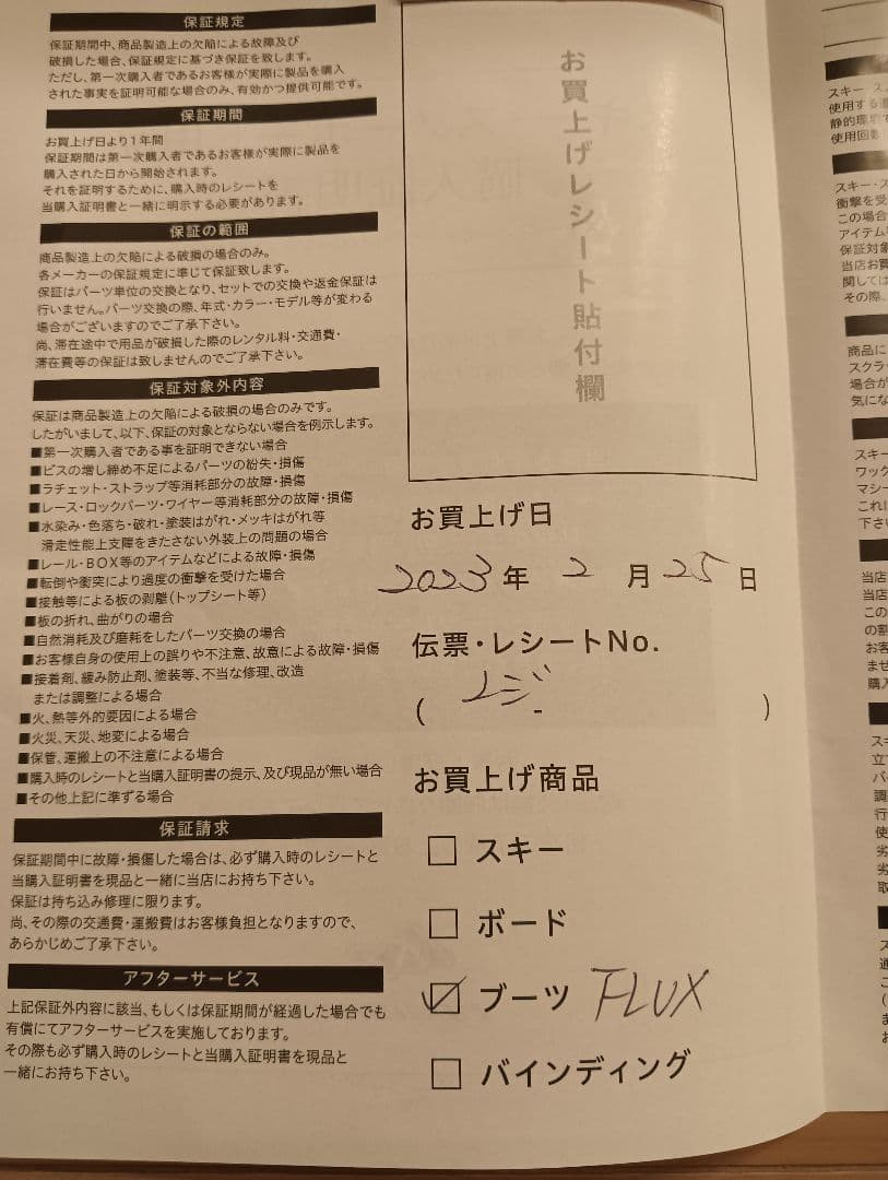 FLUX　GTspeed
