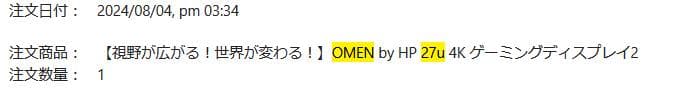 HP OMEN 27U モニター