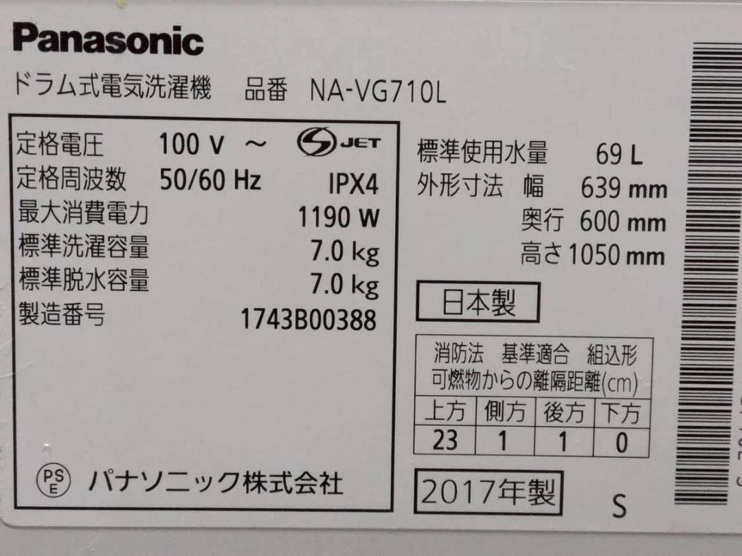 【完動品】Panasonic パナソニック ドラム式洗濯機 NA-VG710L