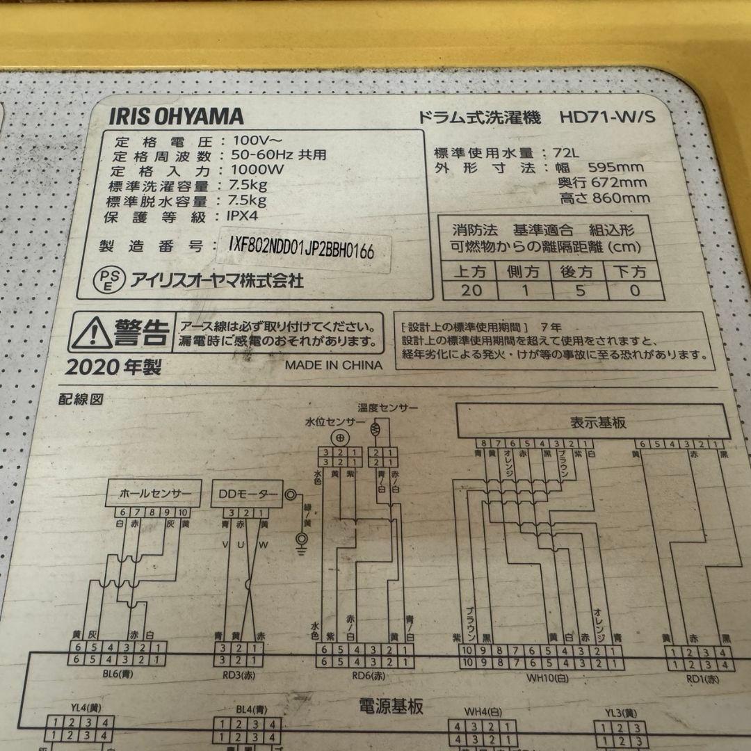 253 ドラム式洗濯機　容量7.5キロ　2020年製 動作保証込　左開き