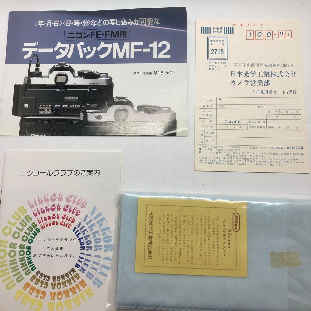 Nikon FE 極美品　元箱、説明書付き