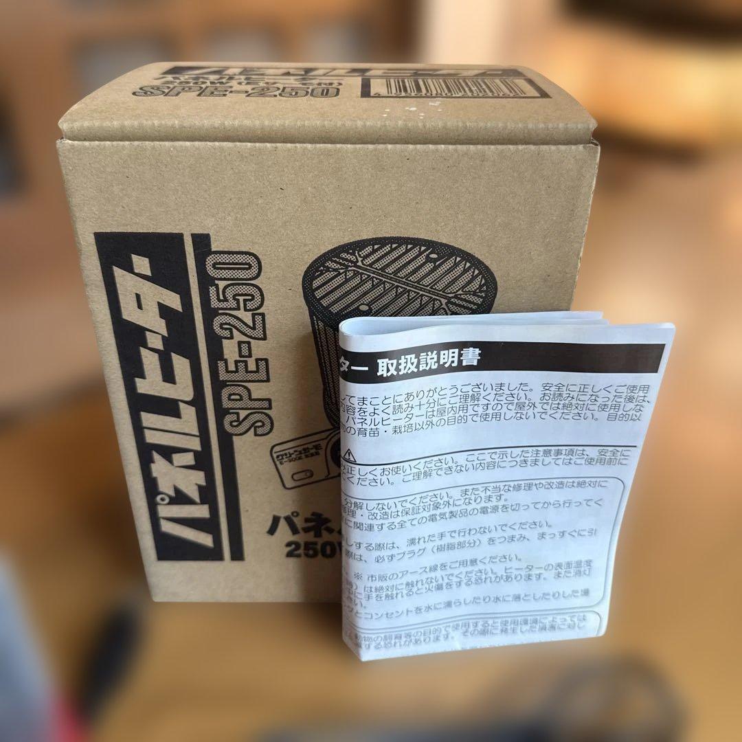 昭和精機工業 パネルヒーター 250W (Eサーモ付) 2年保管 使用は2ヶ月