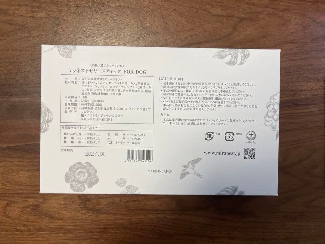 ミラネスト