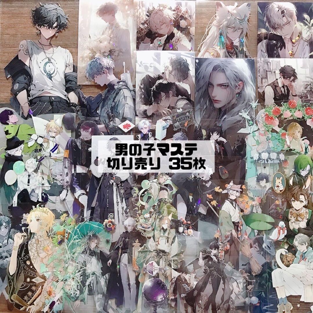 【匿名配送】コラージュシート 海外マステ 男の子素材セット NO.28