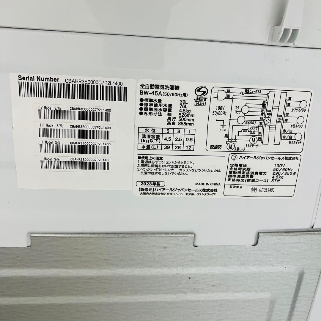 高年式　家電6点セット　2022〜2023年製