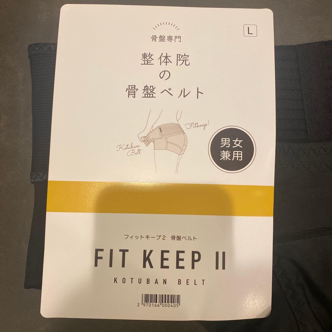 FIT KEEP II 骨盤ベルト Lサイズ 男女兼用