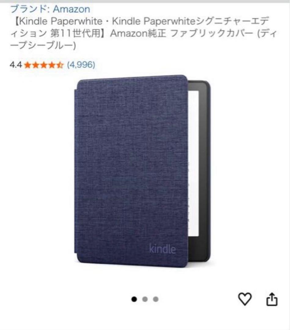 Kindle Paperwhite 第11世代 8GB 広告なし 純正カバー付属