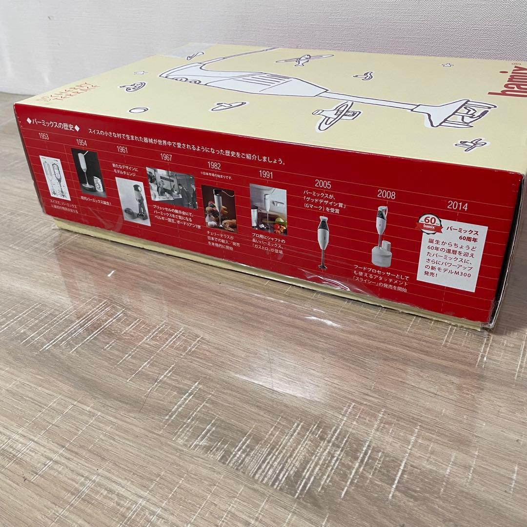バーミックス bamix M300 ベーシック　ホワイト