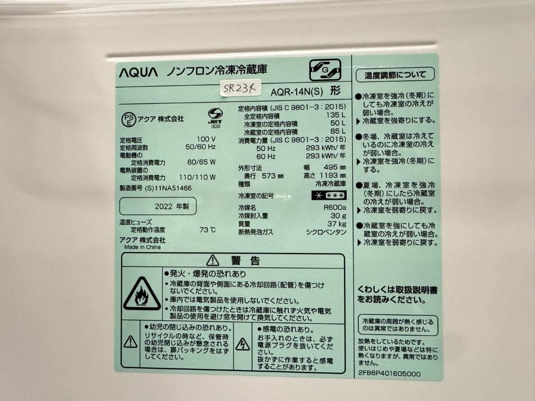 大阪送料無料★3か月保障★冷蔵庫★2022年★AQR-14N(S)★SR-234