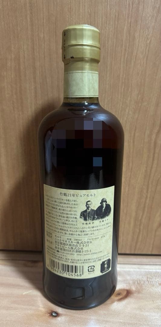 竹鶴21年ピュアモルトウイスキー700ml箱無し