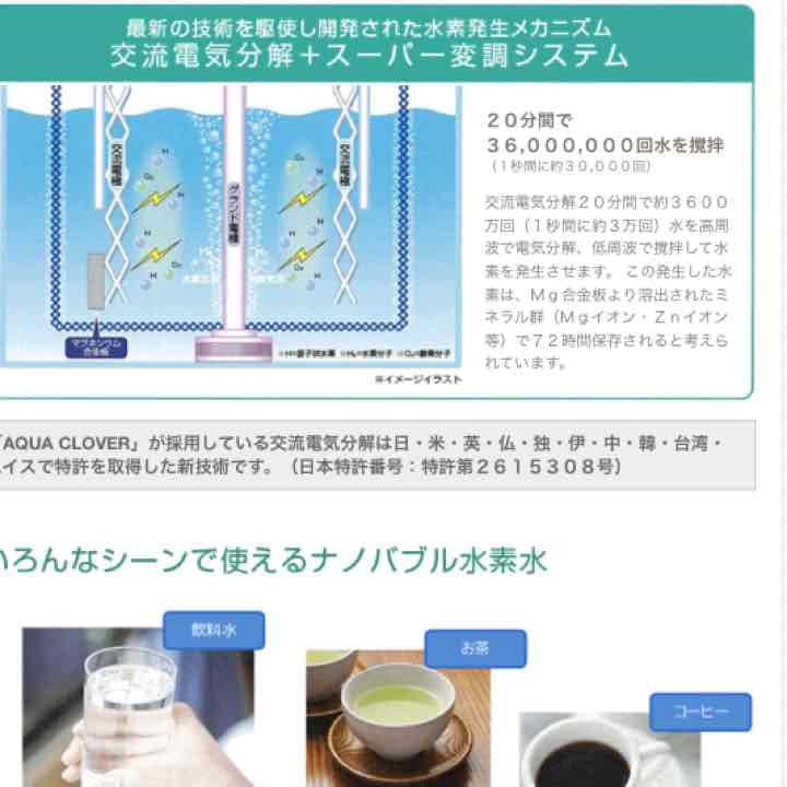 新品、水素水