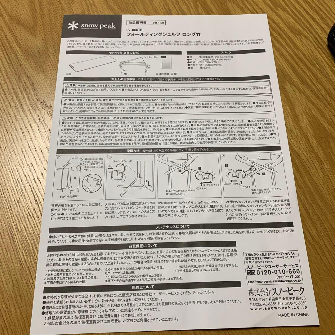 あきたけ　スノーピーク　フォールディングシェルフ　ロング竹