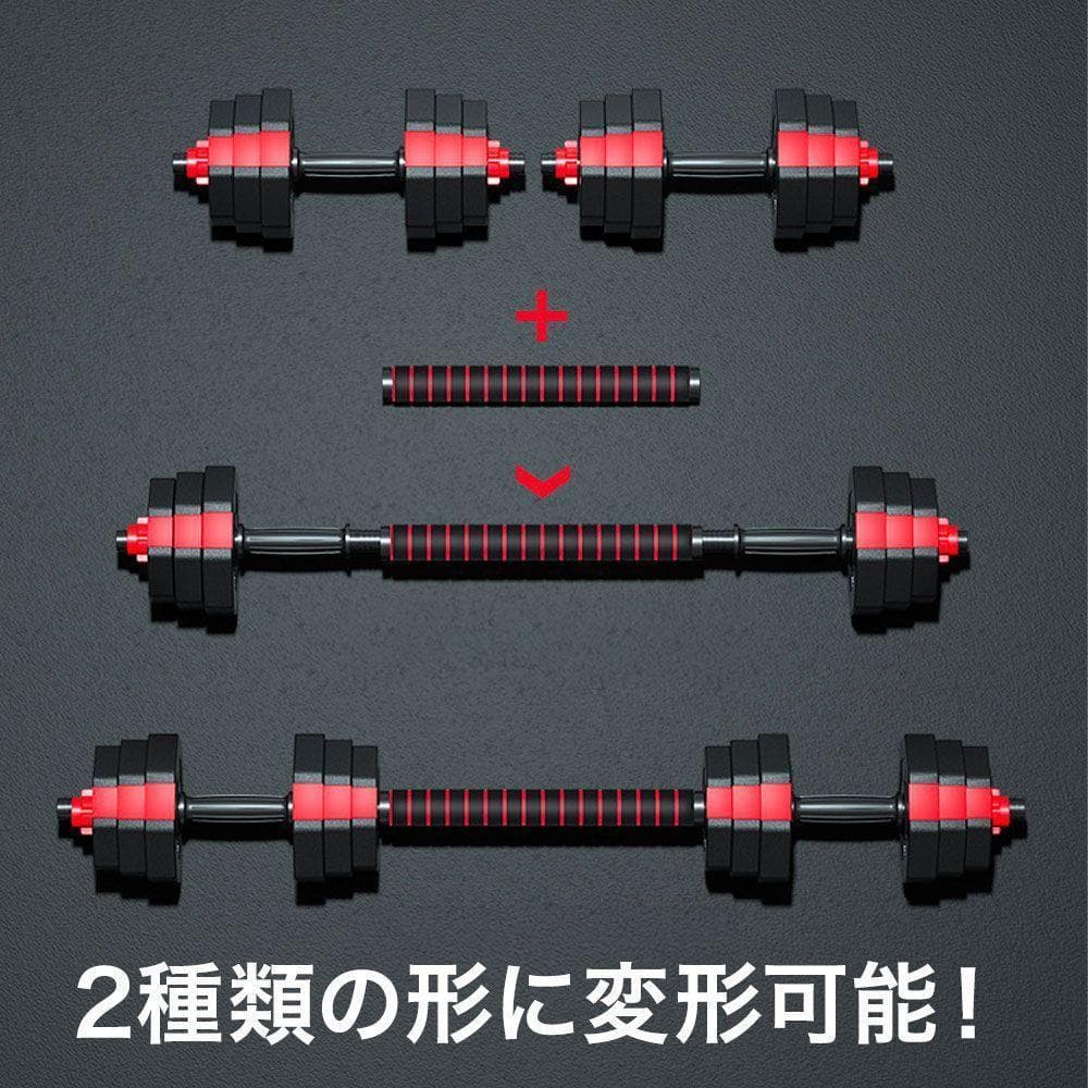 25kg×2個セット 計50kg ダンベルセット 可変式 バーベルも可能 B23