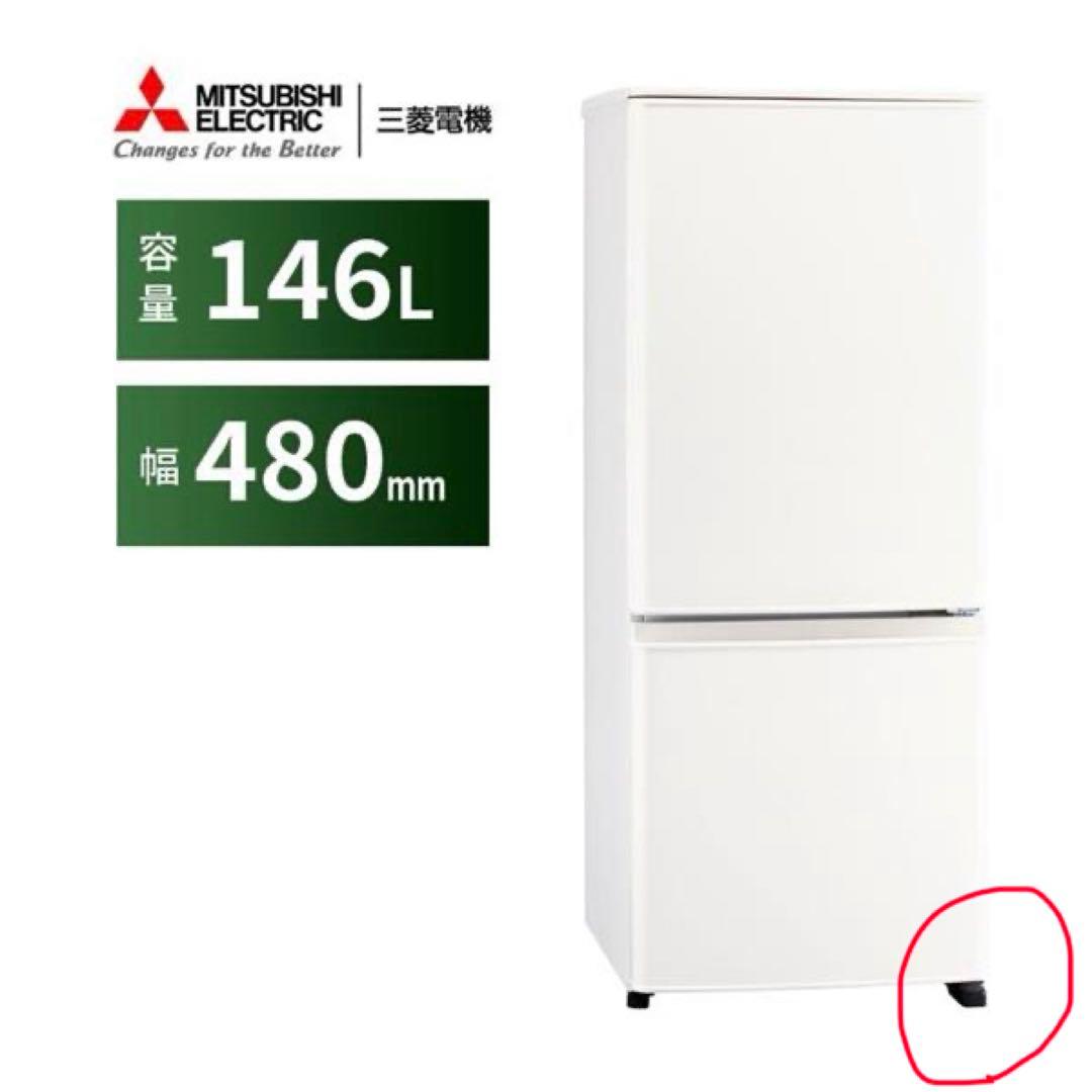 ★送料設置費込み★訳あり2024年製 三菱２ドア146L冷凍冷蔵庫マットホワイト