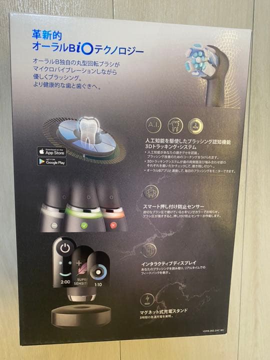 【ブラウン】高級電動歯ブラシ