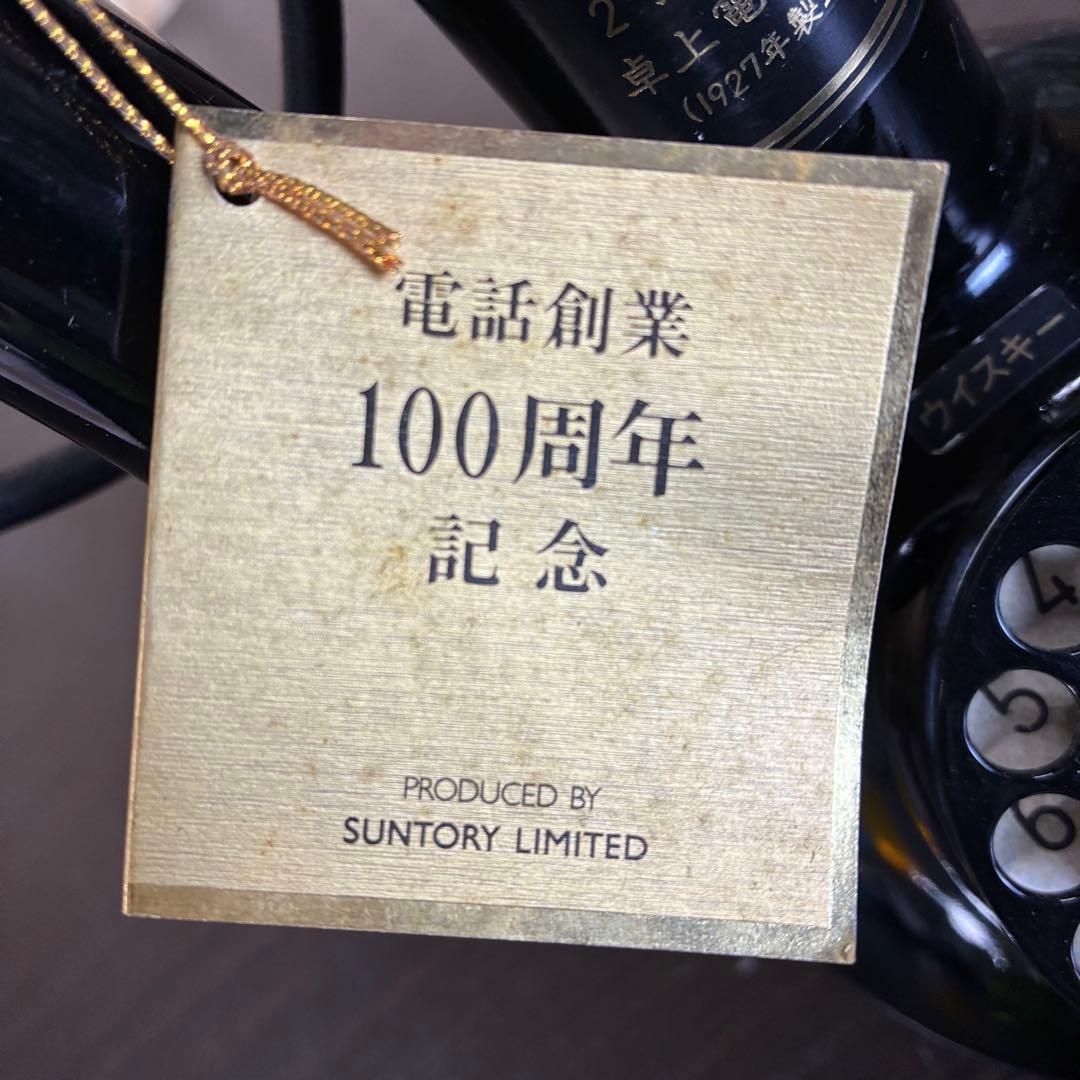 【希少】サントリー ウイスキー 響 電話機 電話創業100周年記念ボトル　空瓶