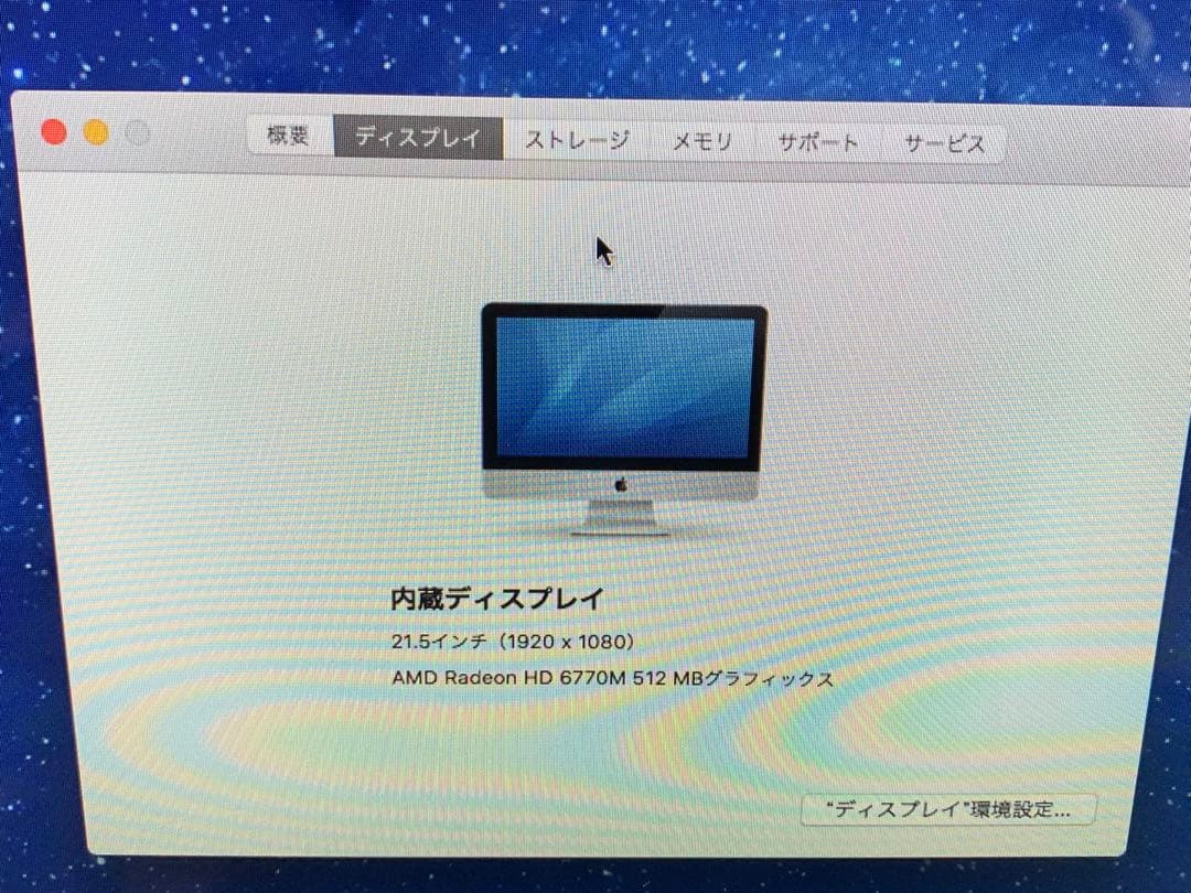 iMac 2011 21.5インチ HDD1000GB メモリ12GB 箱付き