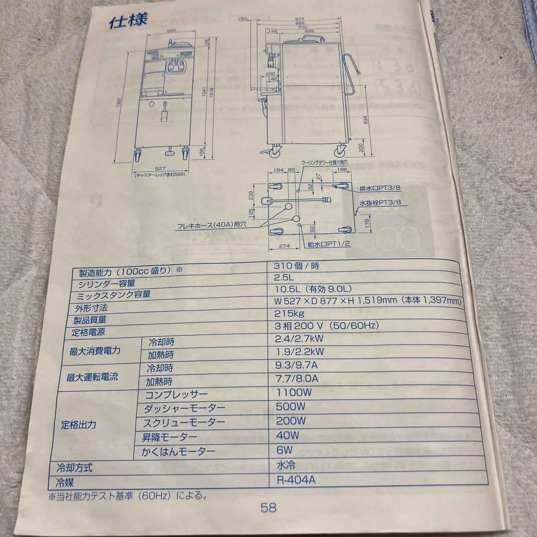 ソフトクリームサーバーNissei Freezer NAB-3400WE 冷凍機