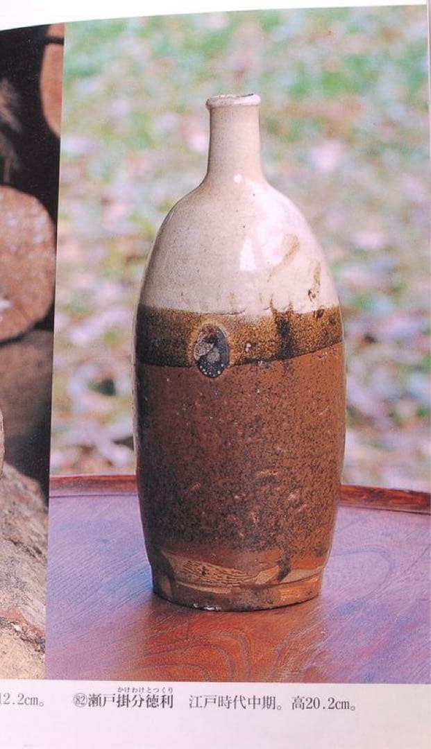 瀬戸 美濃 掛け分け 徳利 酒器 古美術 古道具 アンティーク白洲正子好み