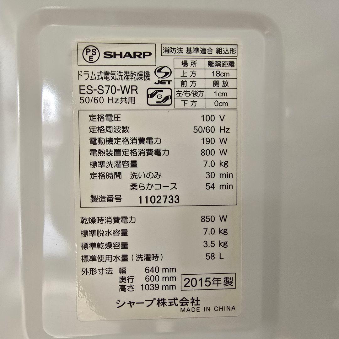 【完全分解洗浄済み】シャープ 7KG ドラム式洗濯機 2015年製