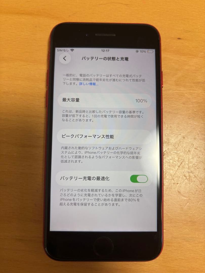 【美品】iPhone SE (第3世代) 128GB バッテリー100%