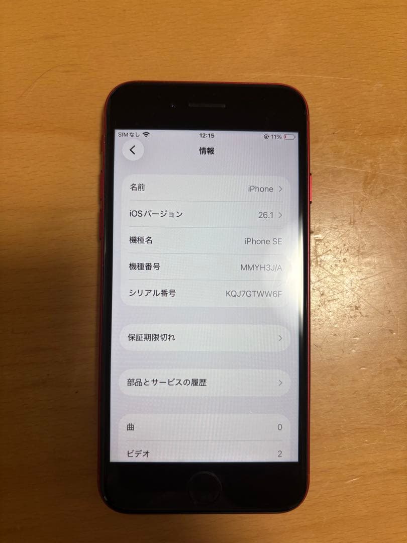 【美品】iPhone SE (第3世代) 128GB バッテリー100%
