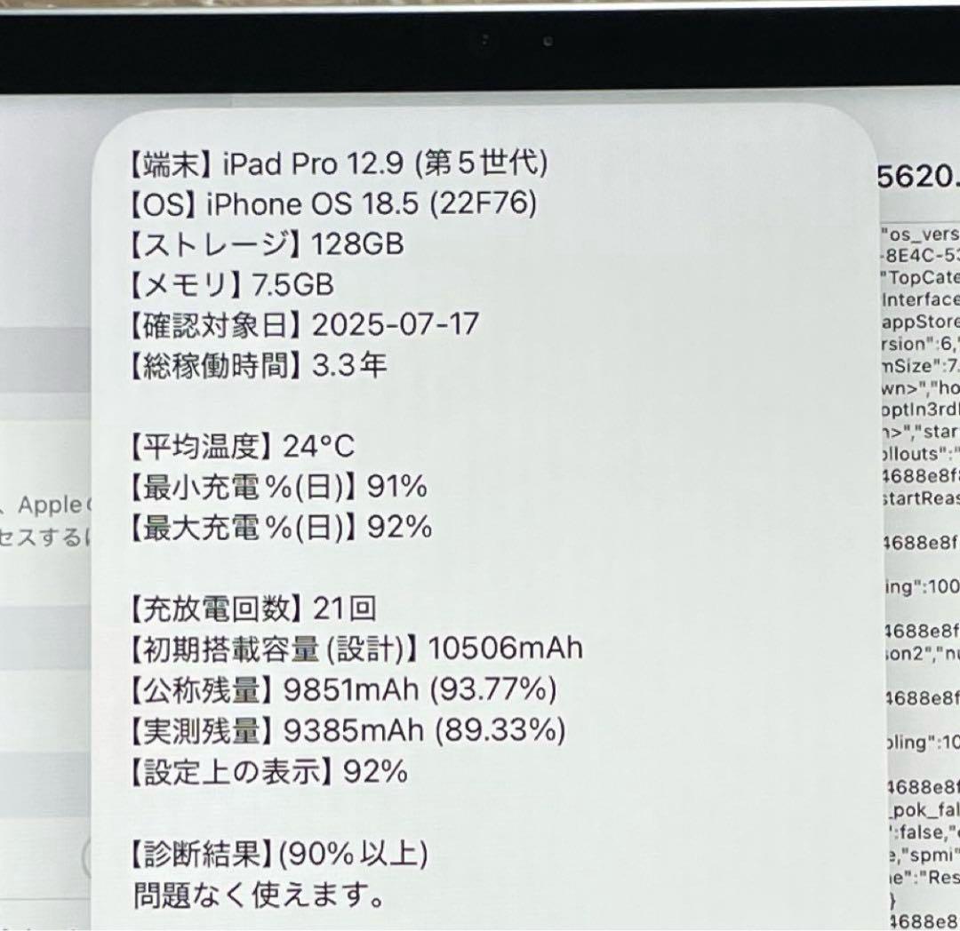 iPad Pro 12.9 第5世代 シルバー 128GB A2378超美品#8