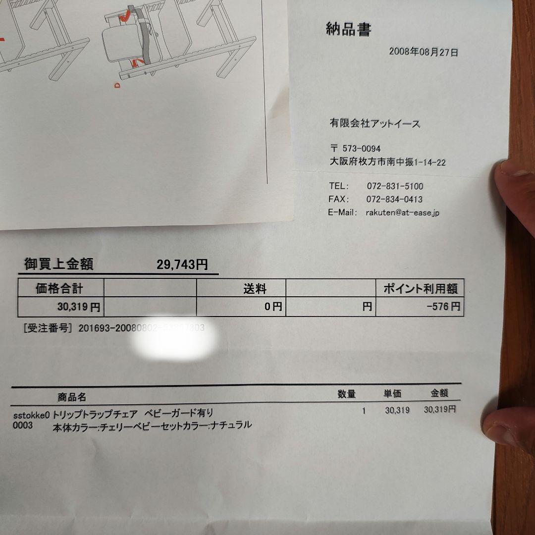 STOKKE トリップトラップ シリアル S/N3 チェリー
