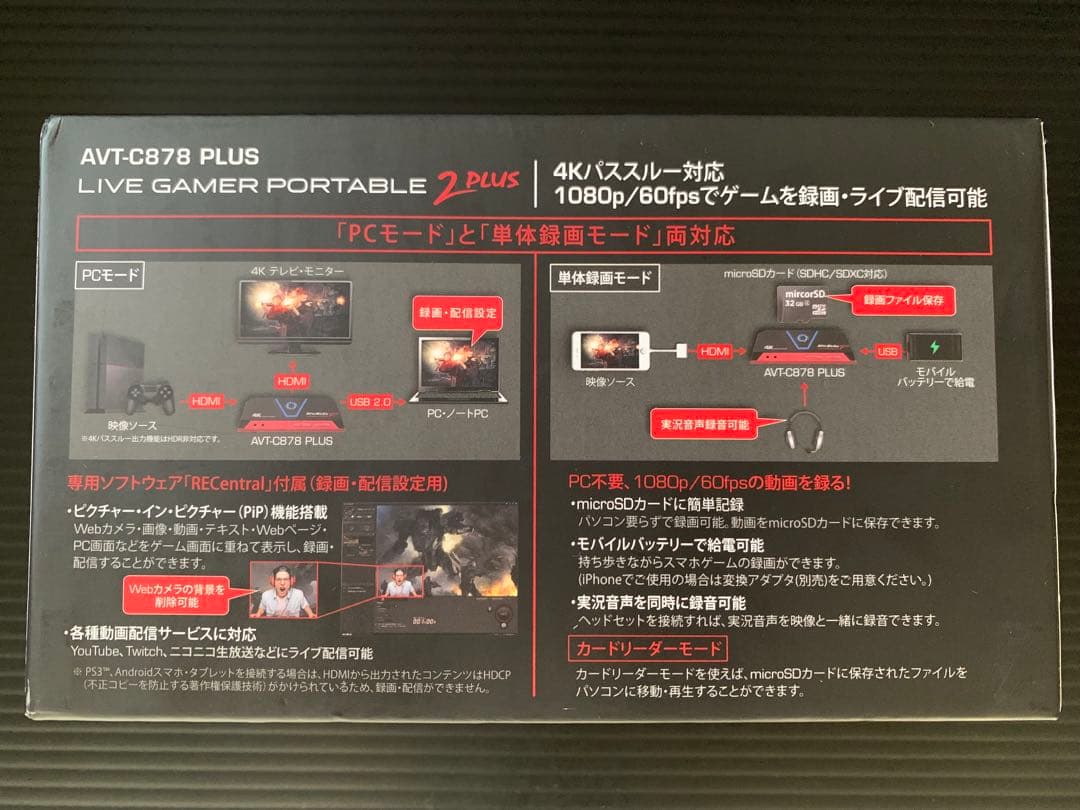 【美品】AVerMedia AVT-C878 PLUS 4K ゲームキャプチャー