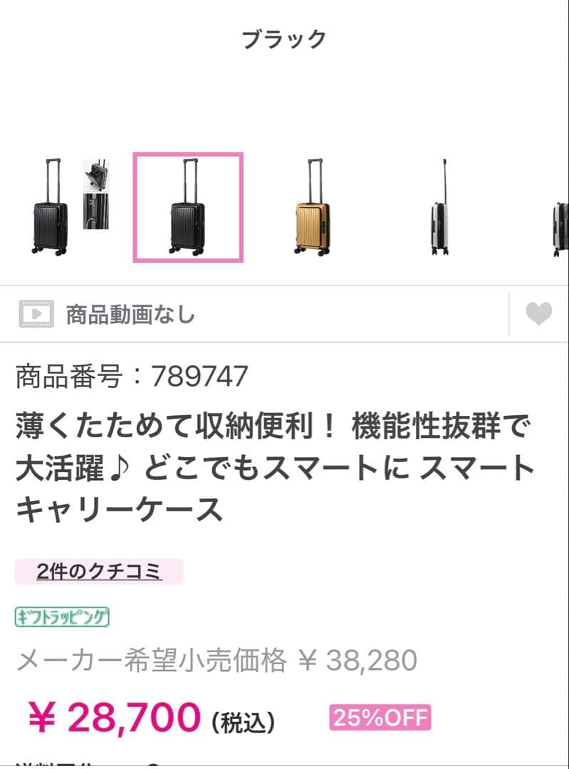 スマートキャリーケース　薄くたためて収納便利ブラック未使用　ショップチャンネル