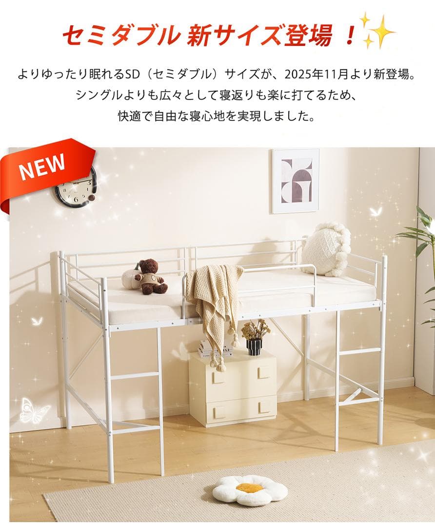 【ホワイト】 SDセミダブル ロフトベッド パイプベッド スチールベッド 収納