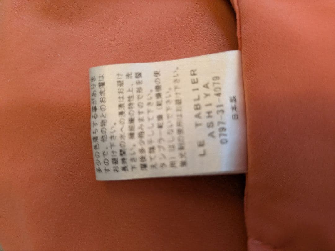 おしゃれなエプロン〜