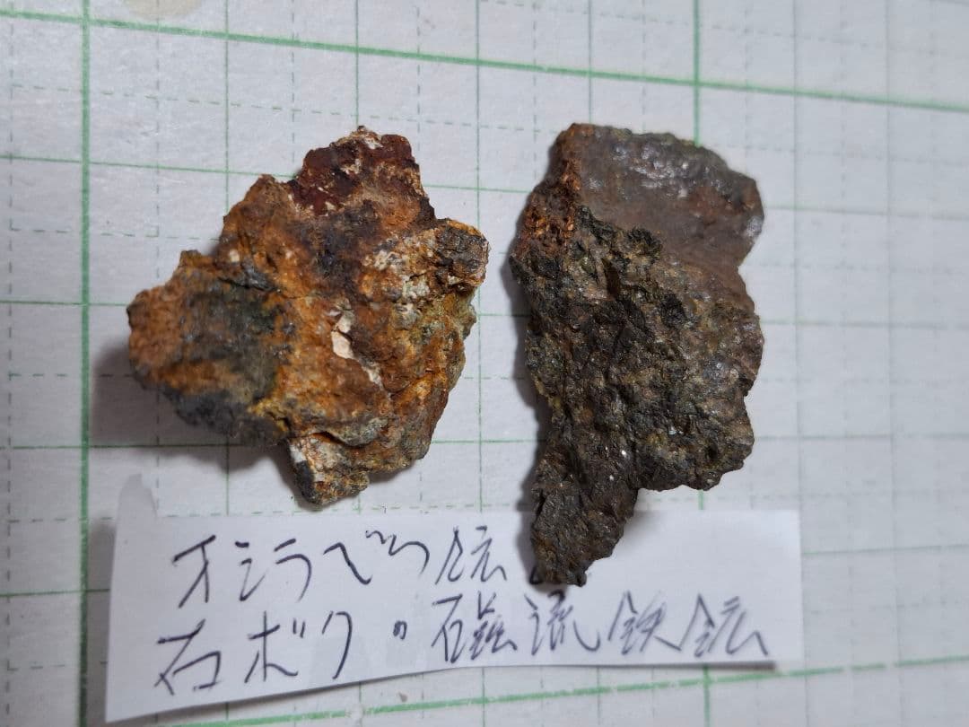 user_6ccaページ　幌満　メナシュンベツ　ニオベツ　タ二イソ　岩石