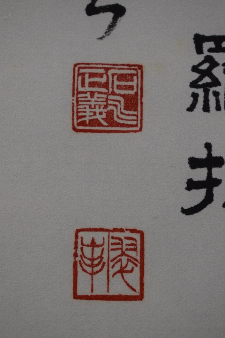 翠峰/観音図/般若心経/掛軸☆宝船☆Z-21　JM