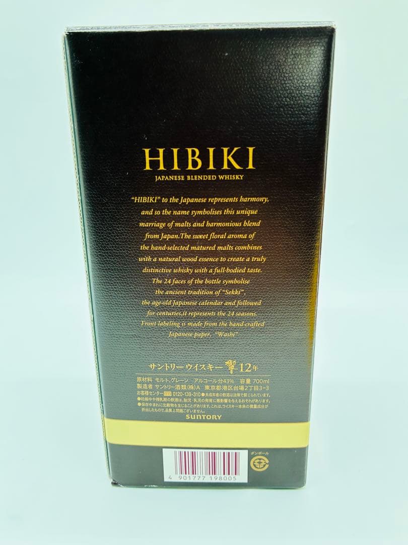 サントリー 響 12年 瓶 700ml 2本セット