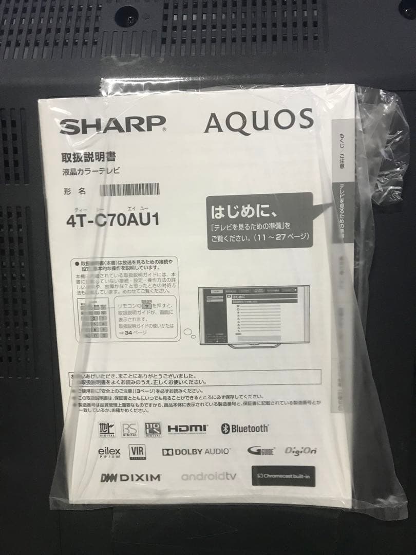 SHARP シャープ 液晶テレビ 70型 4T-C70AU1 Netflix