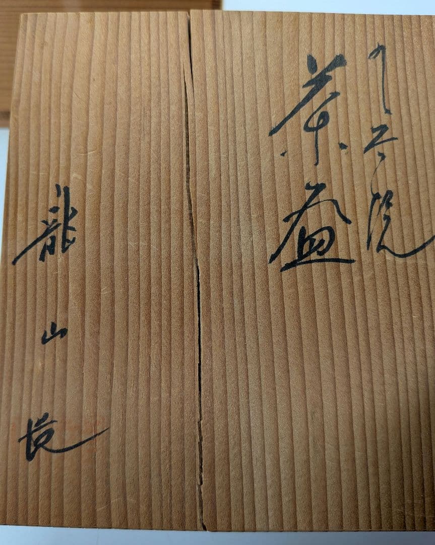 九谷焼 青粒鉄仙茶盌 合箱 抹茶碗 抹茶茶碗 茶道具 茶器 食器 在銘 釉薬