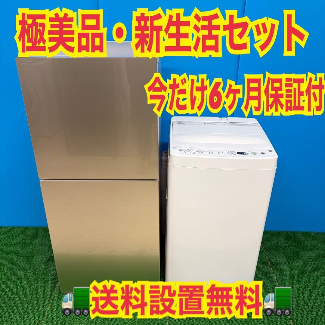 614 冷蔵庫　洗濯機　小型　一人暮らし　単身向けセット　極美品　徹底清掃済み