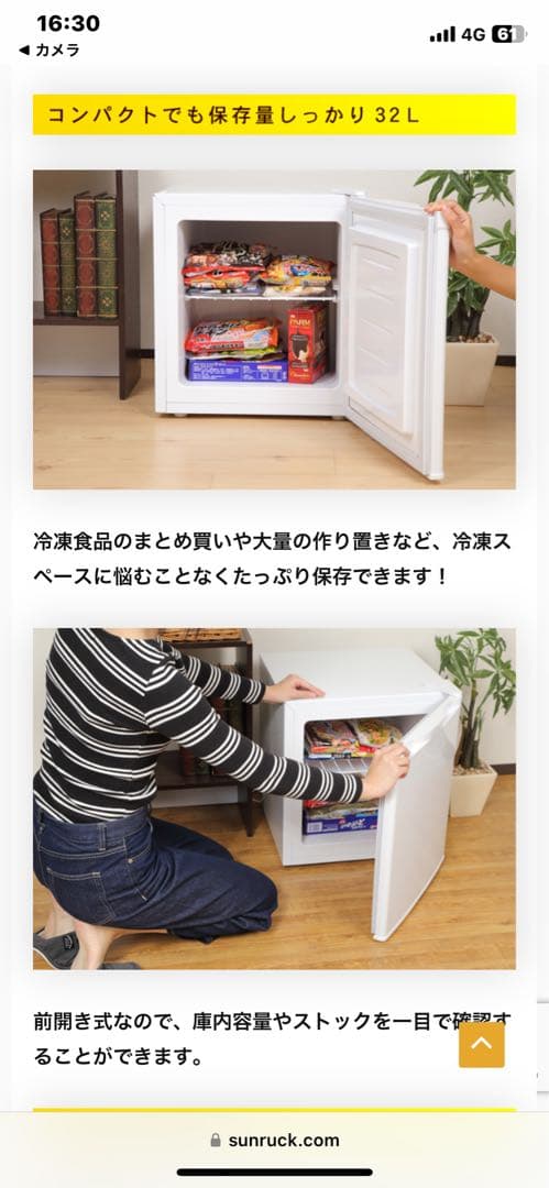 サンルックシリーズ1ドア冷凍庫32L新品未使用