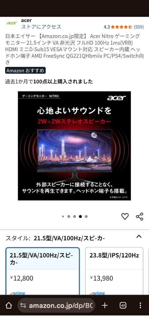 acer モニター