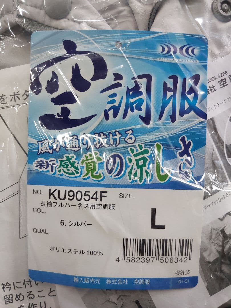 KU9054F 空調服